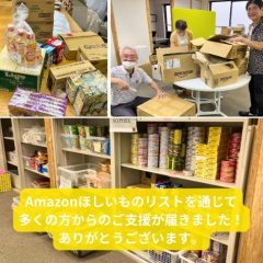 Amazonほしいものリストを通じて多くの方からご支援が届きました！